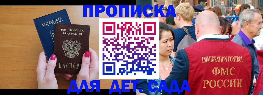 прописка для кредита в Бердске