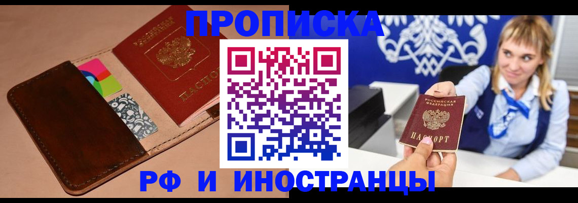 прописка паспорт в Бердске