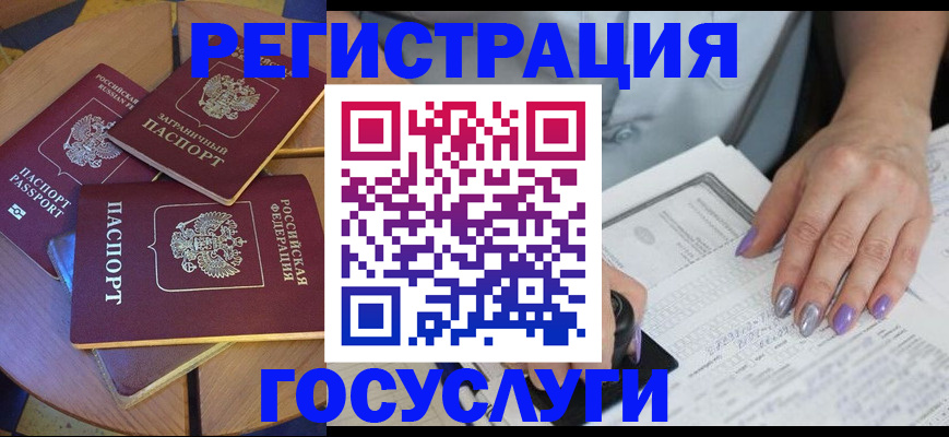 временная регистрация недорого в Бердске