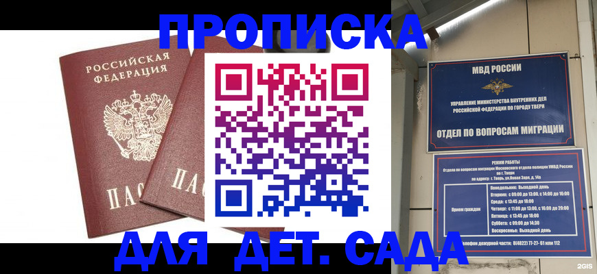 временная регистрация для всех в Бердске