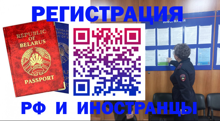 временная регистрация законно в Бердске