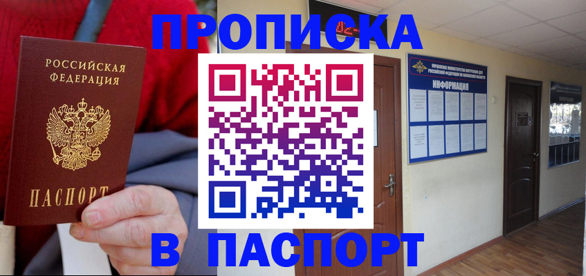 временная регистрация в Бердске