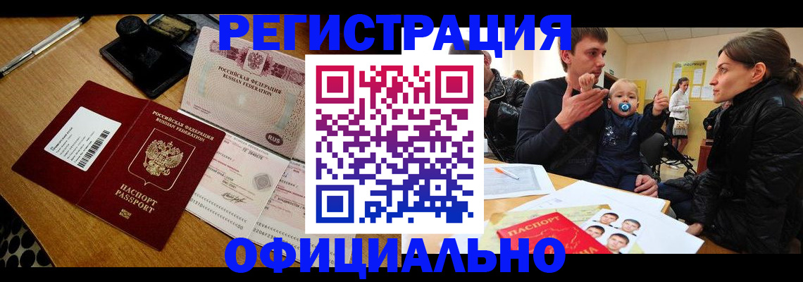 прописка поиск в Бердске