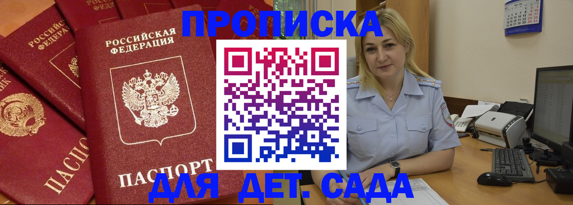 временная регистрация гарантия в Бердске