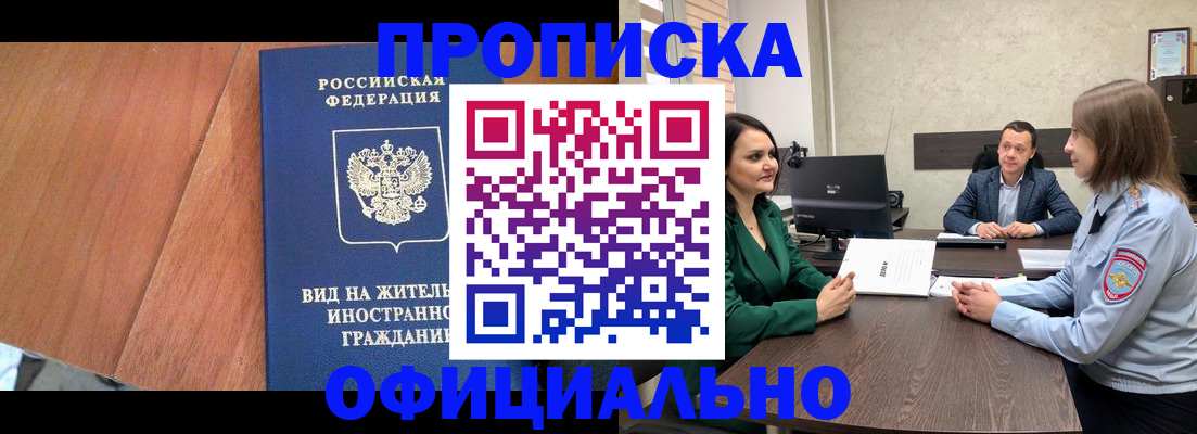 временная регистрация надежно в Бердске