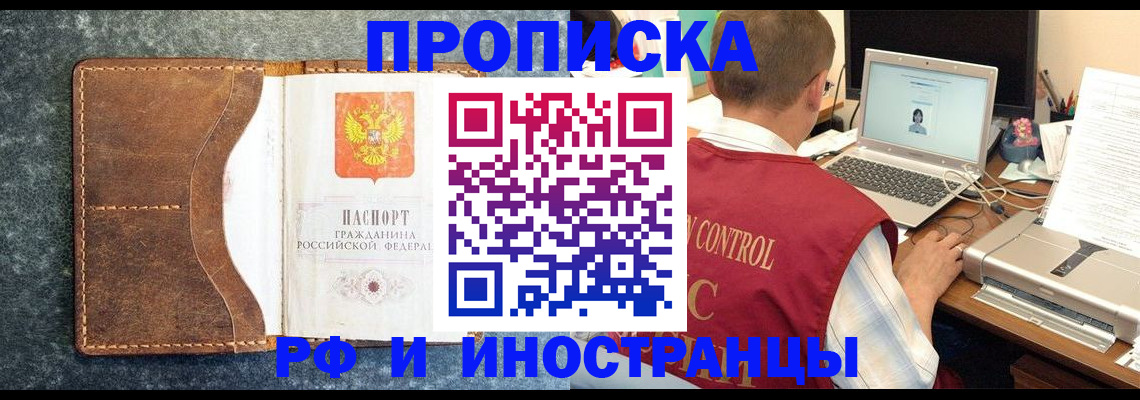 временная регистрация адрес в Бердске