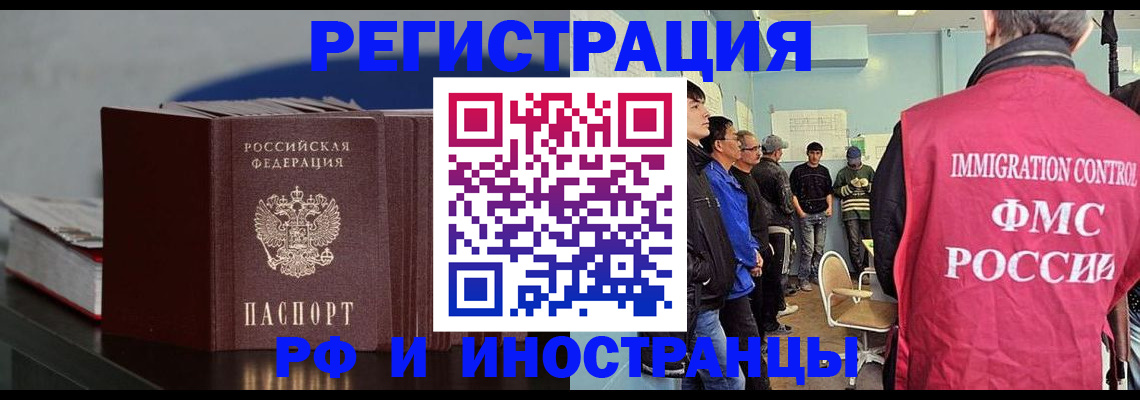 временная регистрация в Бердске