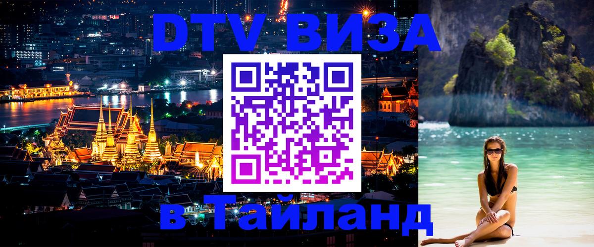 Сколько стоит DTV виза — актуальные цены, оформление даже без документов - Бердск  20.11.2025 